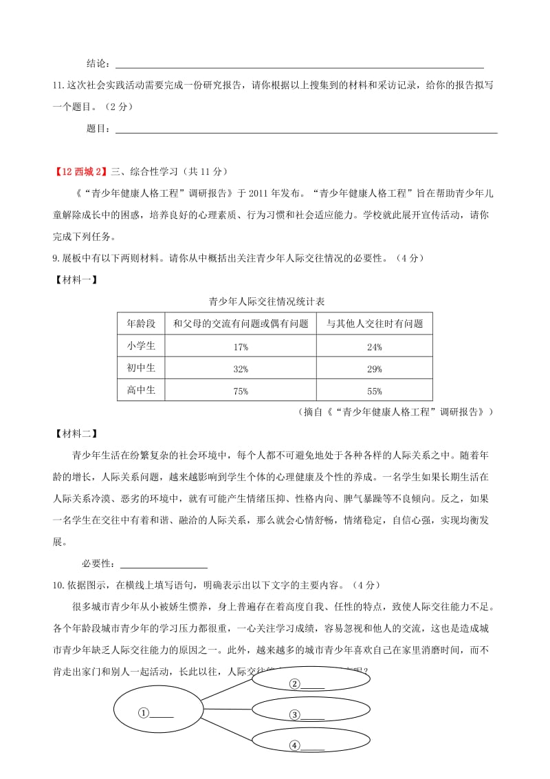 2012初三语文二模各区综合性学习.doc_第2页