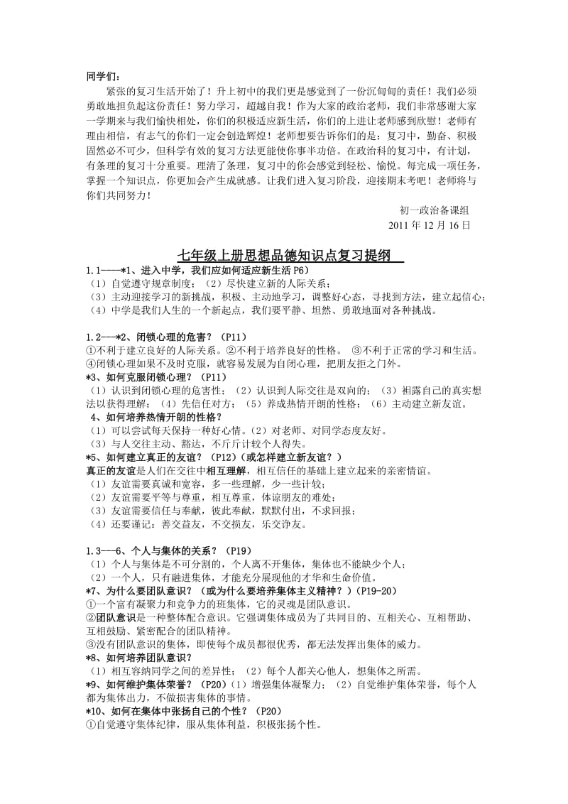 七年级上册思想品德知识点复习提纲.doc_第1页