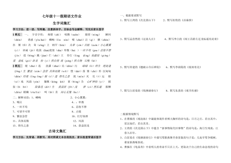 七年级语文月考作业.doc_第1页