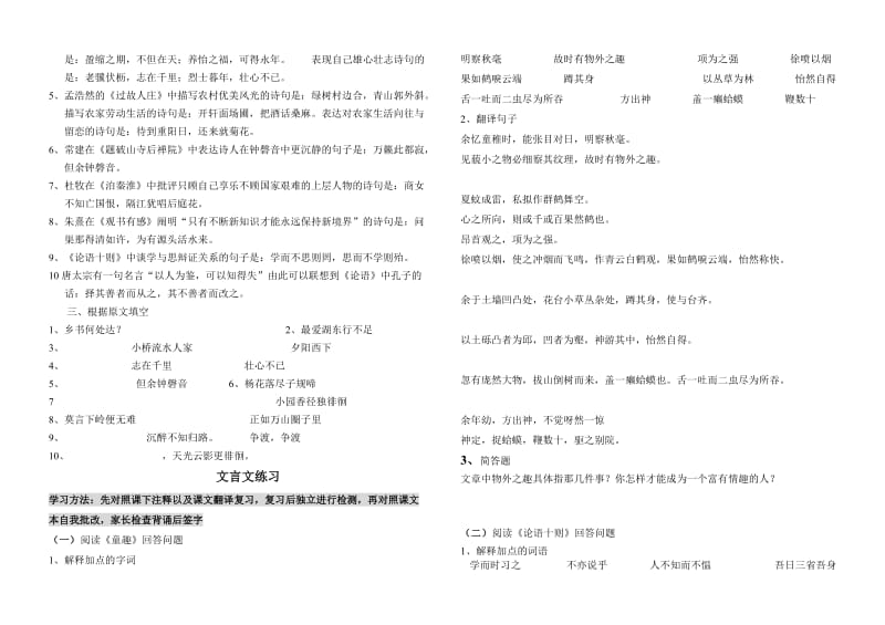 七年级语文月考作业.doc_第2页