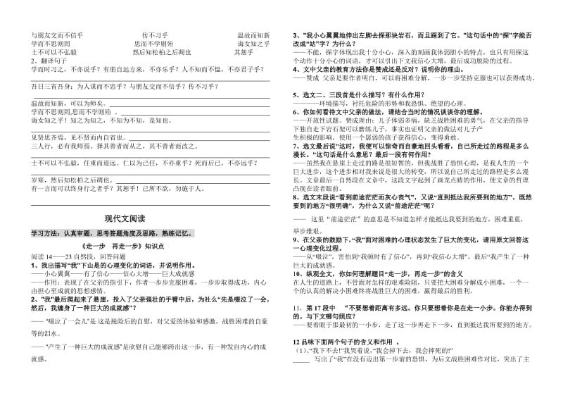 七年级语文月考作业.doc_第3页