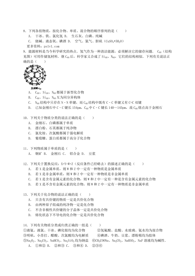 2017高考化学一轮复习单质和化合物考点精练.doc_第2页