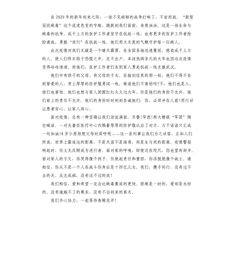 关于年疫情的作文.docx_第3页