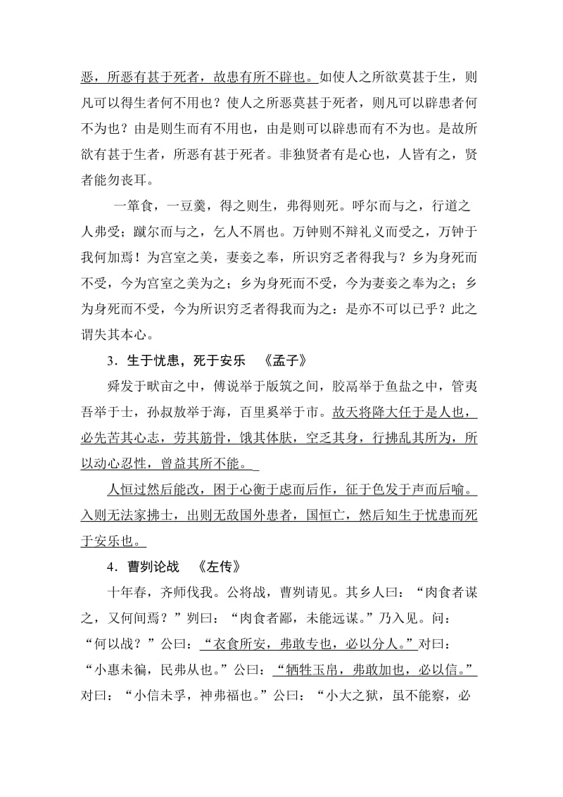 2016届高考语文一轮总复习知识清单古诗文背诵篇目.doc_第2页