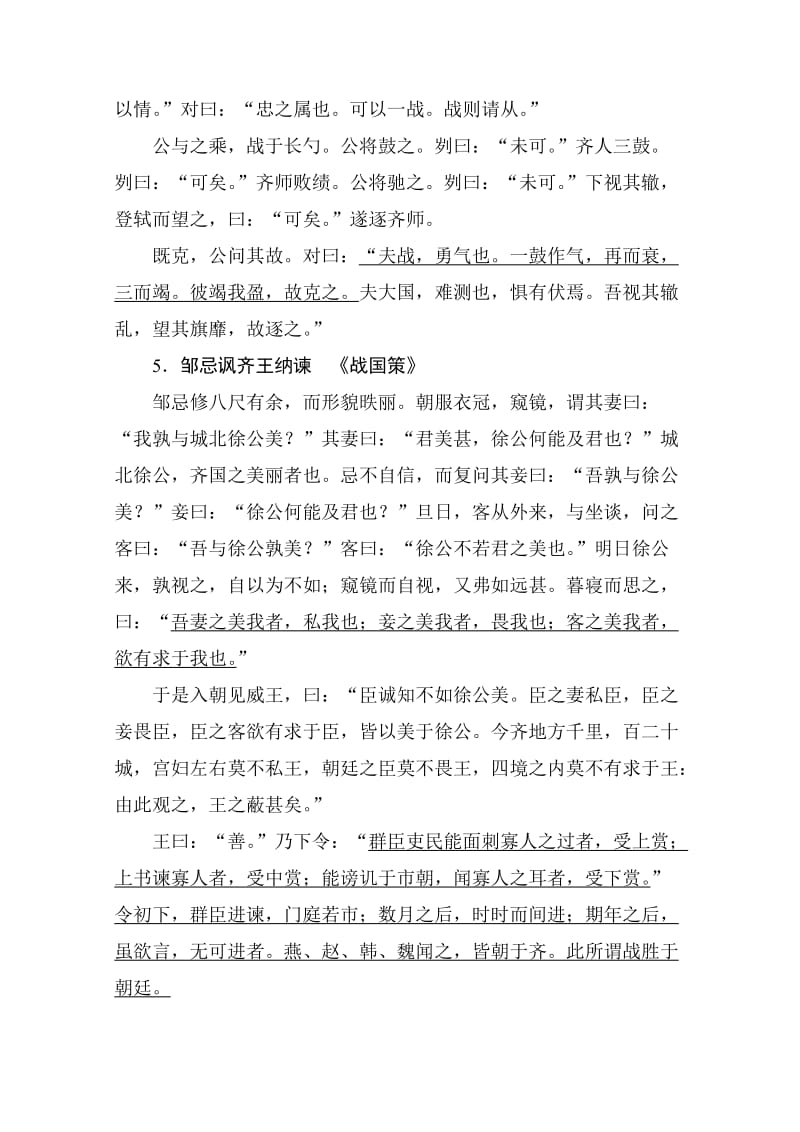 2016届高考语文一轮总复习知识清单古诗文背诵篇目.doc_第3页