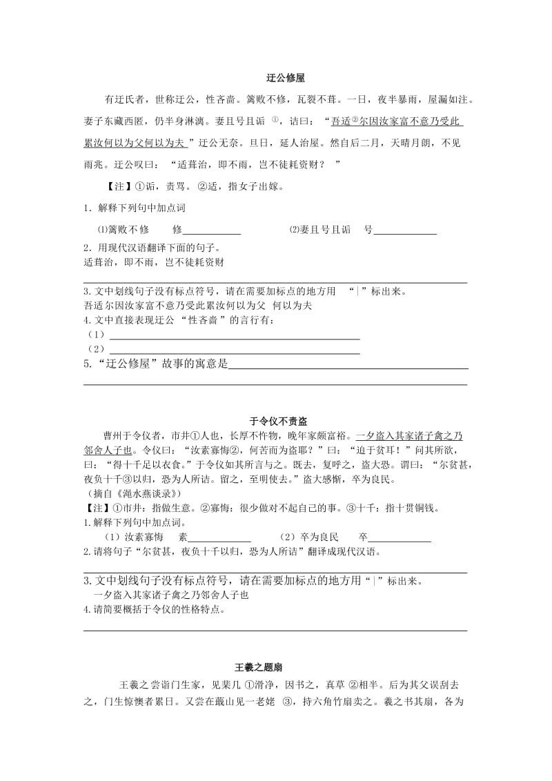 中考课外文言文.doc_第1页