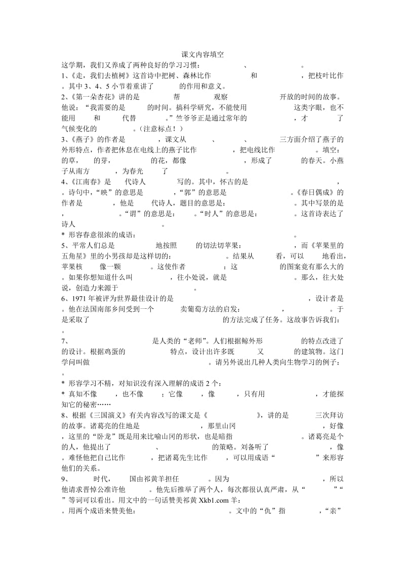 苏教版小学语文第八册课文内容填空.doc_第1页