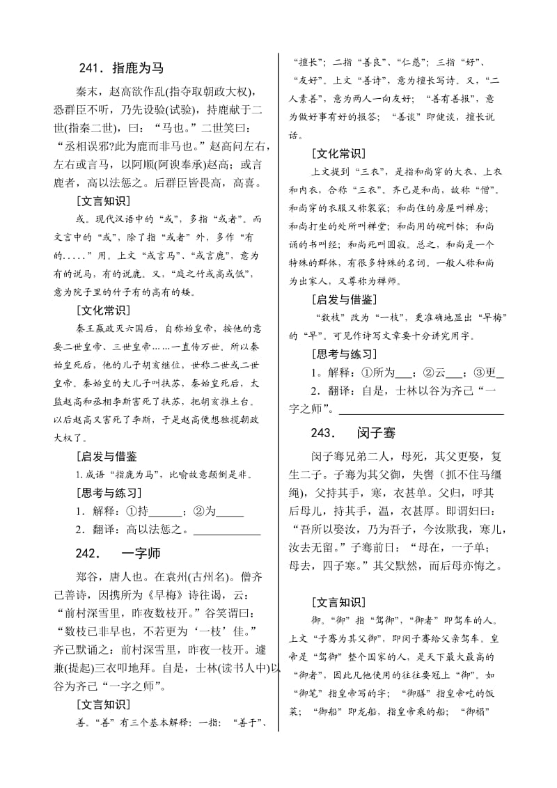 粤教版高三语文文言助读之二十一.doc_第1页