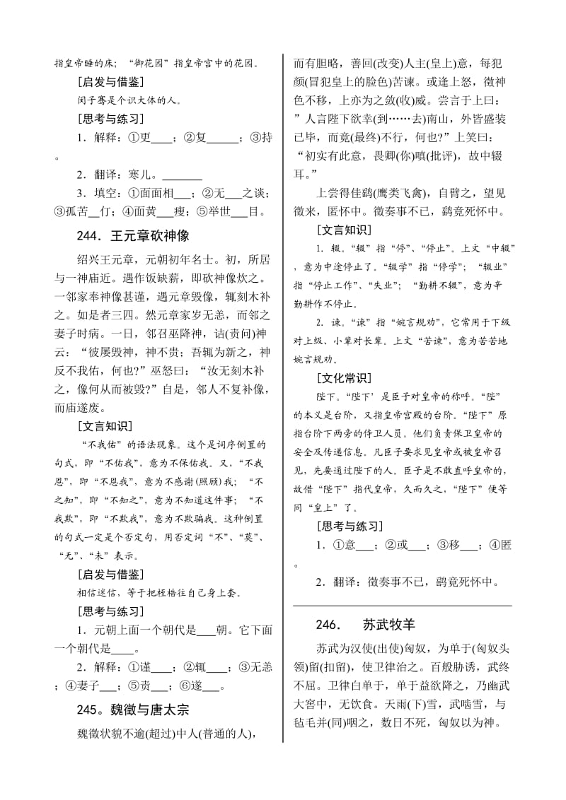 粤教版高三语文文言助读之二十一.doc_第2页