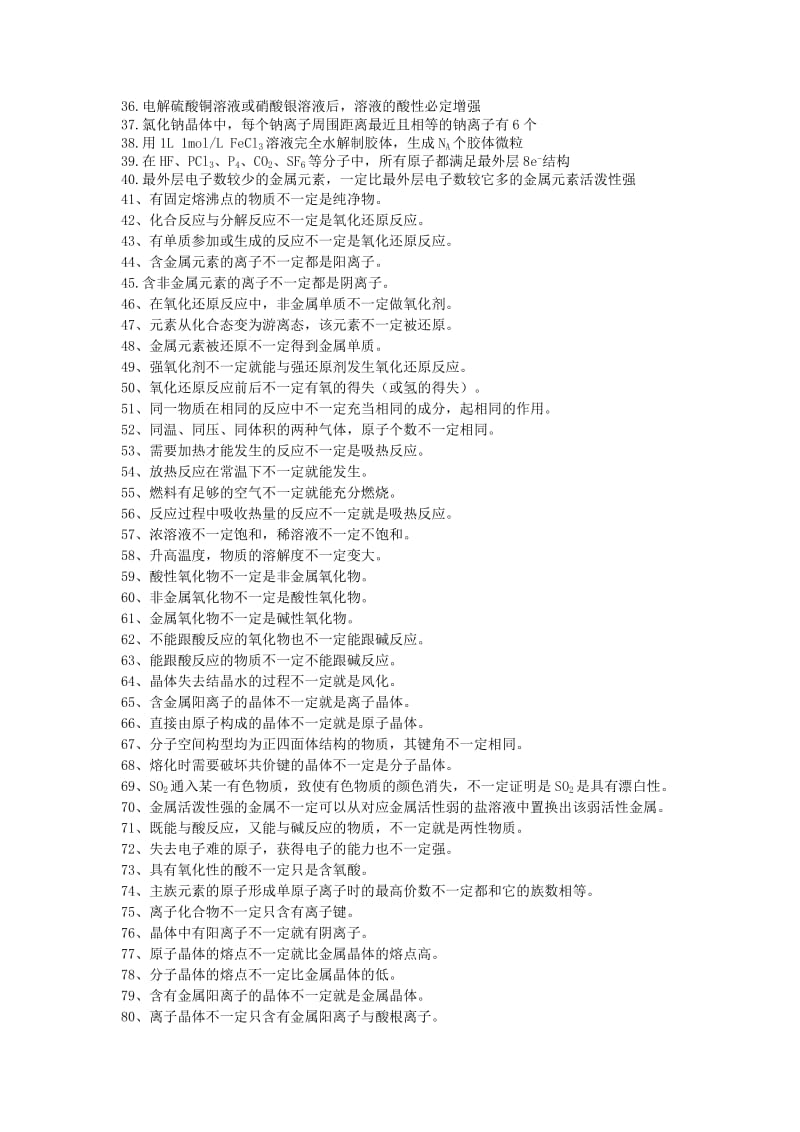 2010高考高考理综化学复习最后30天的整理、纠错及再练.doc_第2页