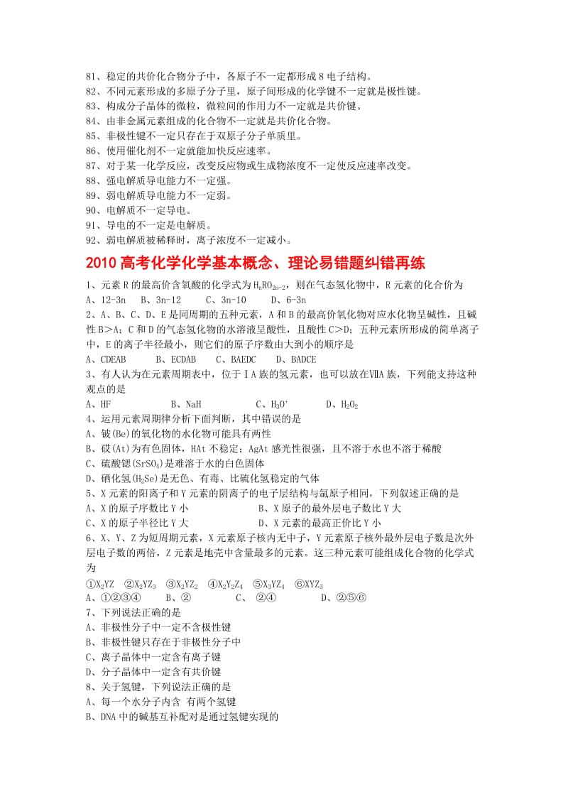 2010高考高考理综化学复习最后30天的整理、纠错及再练.doc_第3页