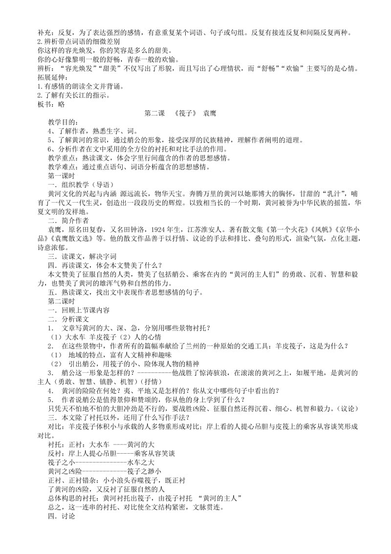 七年级下册语文教案集.doc_第2页