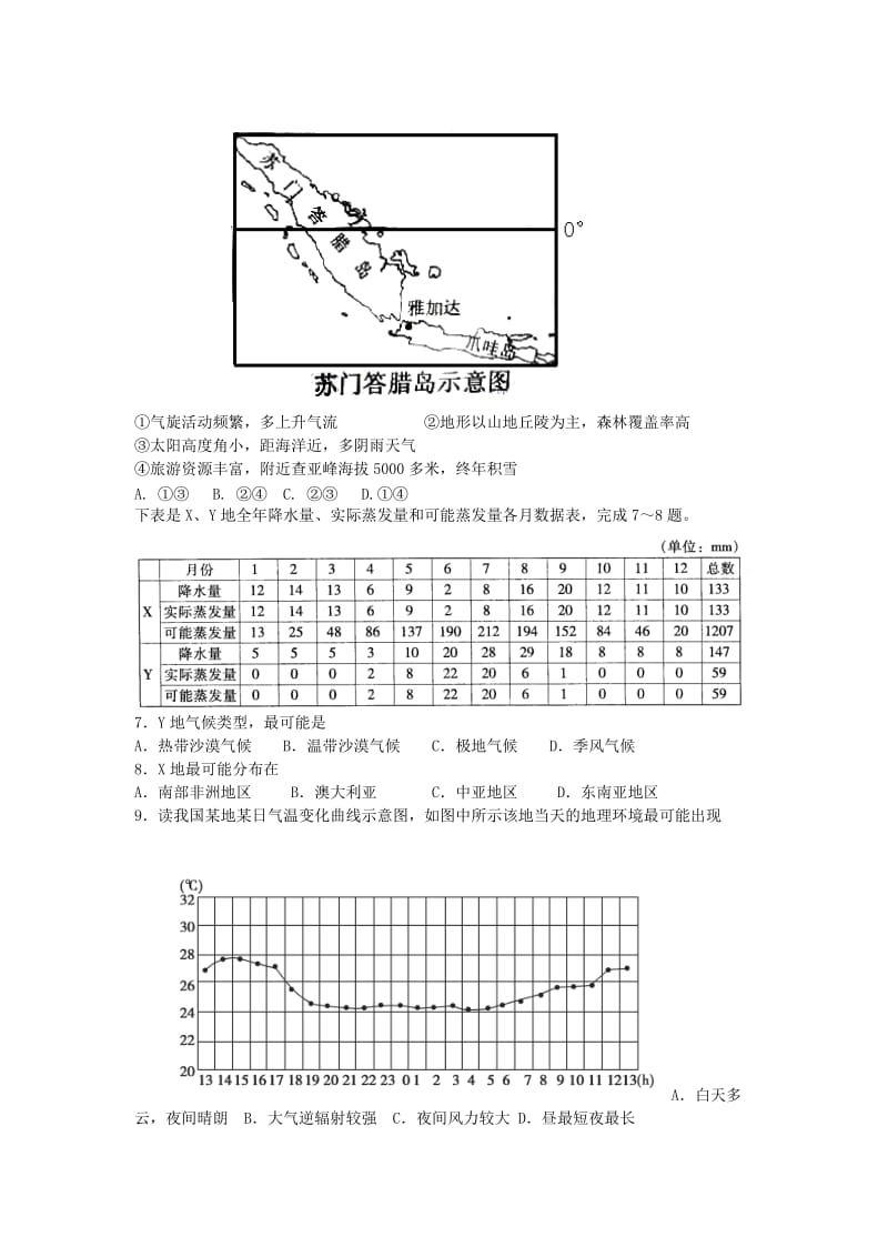 2014年广东省廉江市廉江中学高三综合测试(一)文科综合.doc_第2页