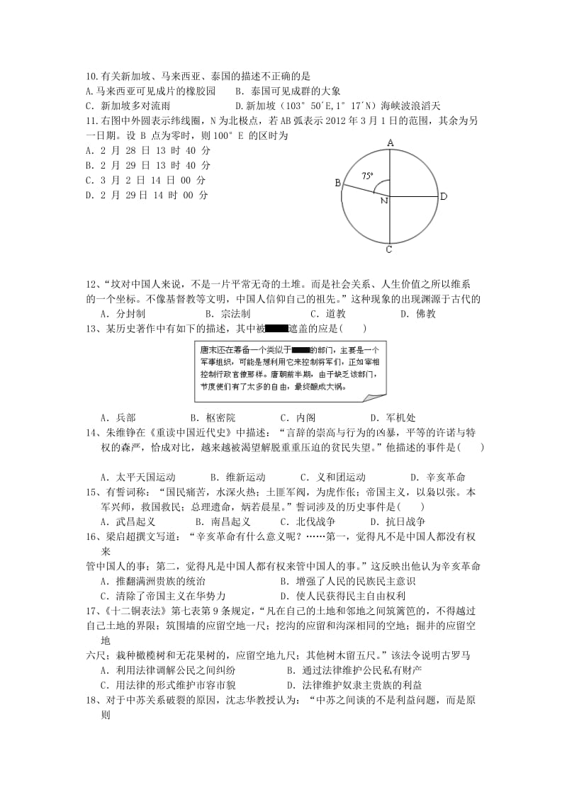 2014年广东省廉江市廉江中学高三综合测试(一)文科综合.doc_第3页