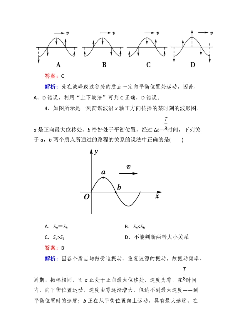 江苏省泰州中学高二物理选修3-4同步练习：12-2波的图象.doc_第2页