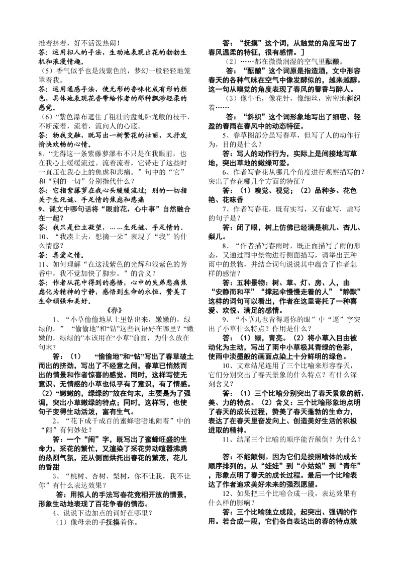 七年级上册语文课内阅读.doc_第2页