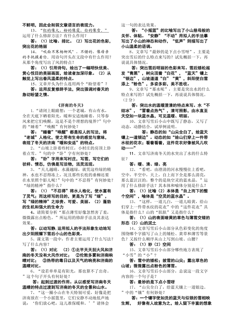 七年级上册语文课内阅读.doc_第3页