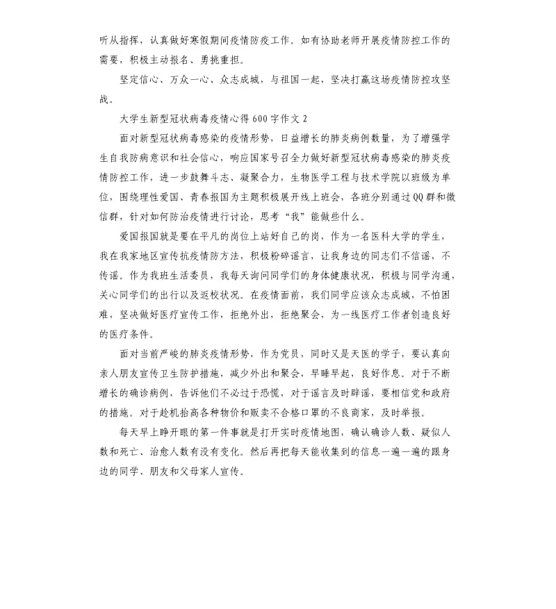 大学生新型冠状病毒疫情心得作文5篇.docx_第2页