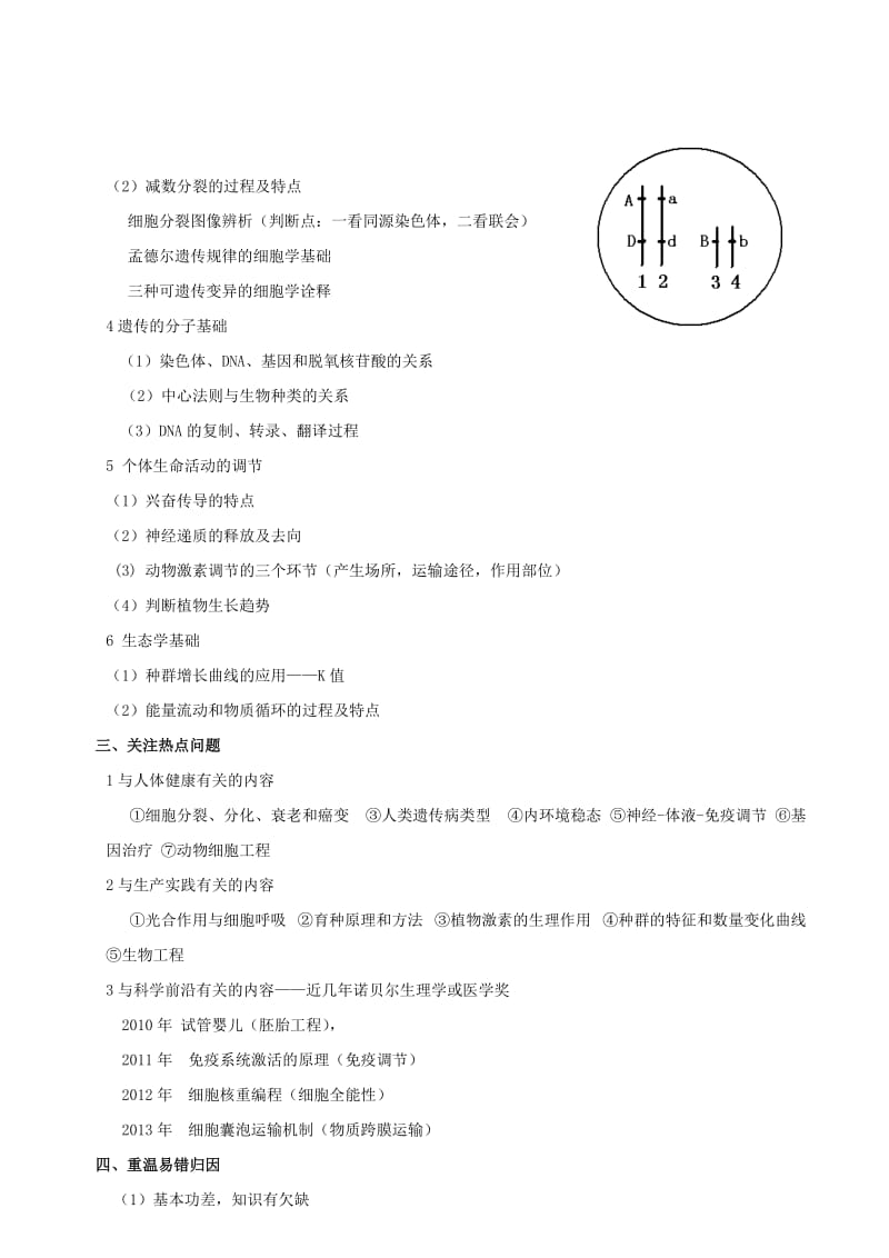 2014年高考生物提分讲座(学生版).doc_第2页