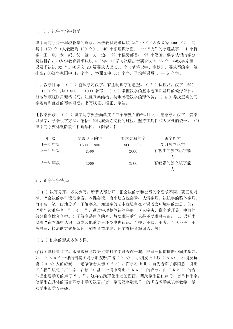 长春版小学语文国标教材一年级上教材解读.docx_第2页