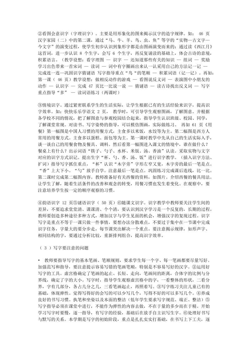 长春版小学语文国标教材一年级上教材解读.docx_第3页