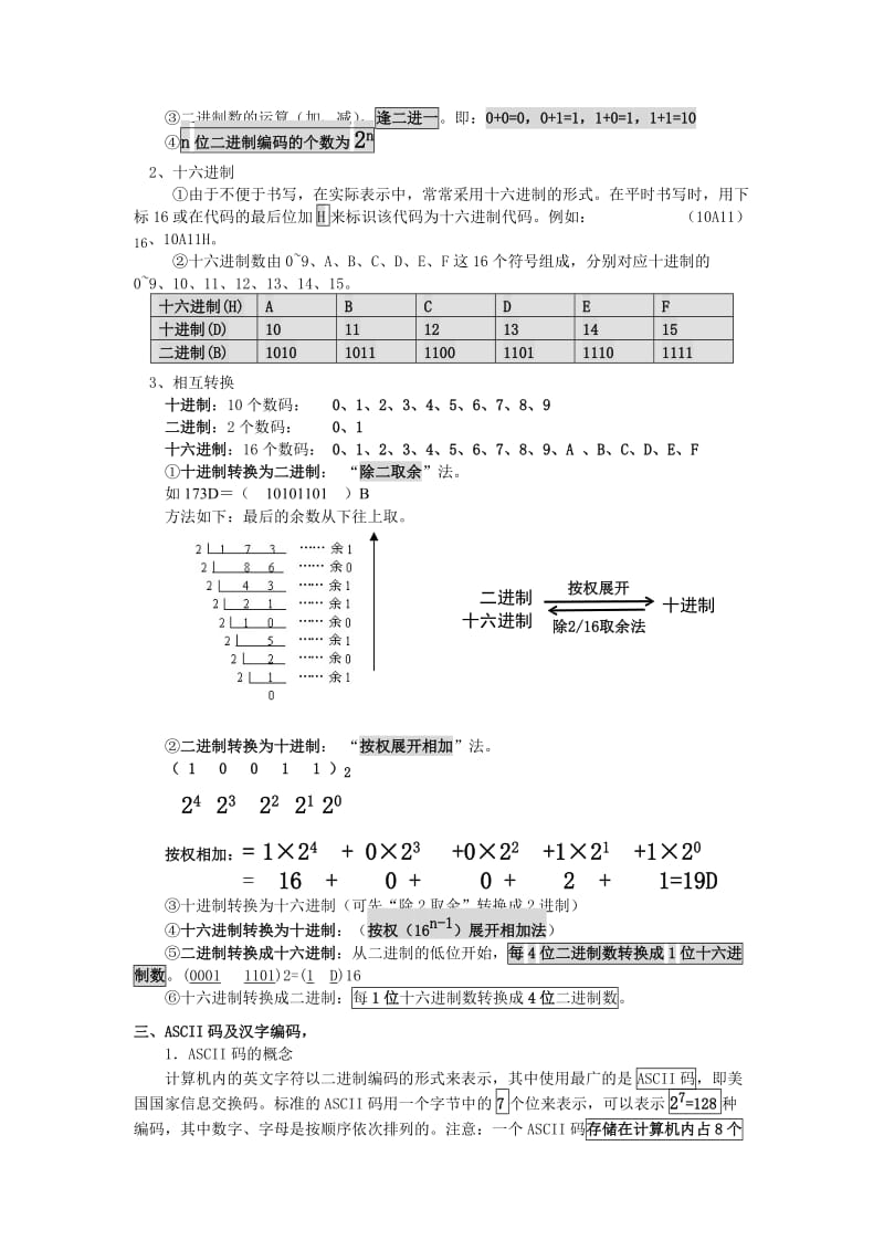 2013浙江省信息技术高考总复习知识点.doc_第2页