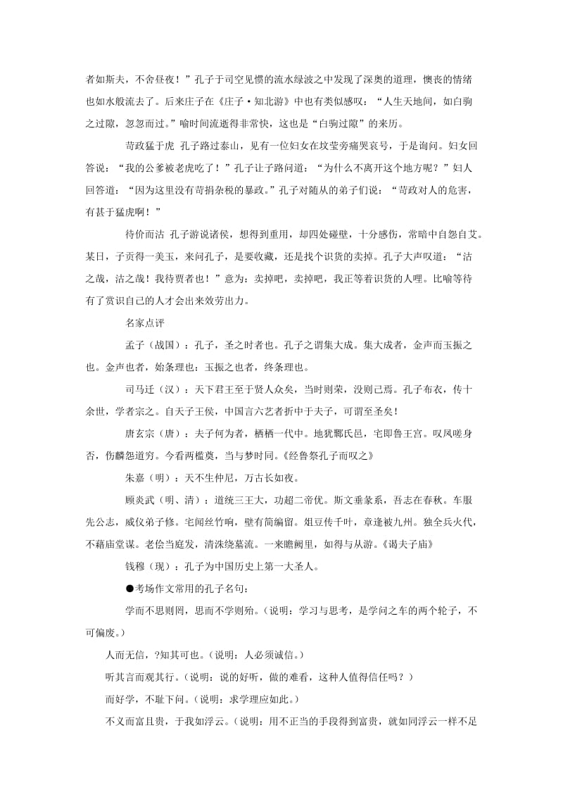 名人与高考之孔子.doc_第2页