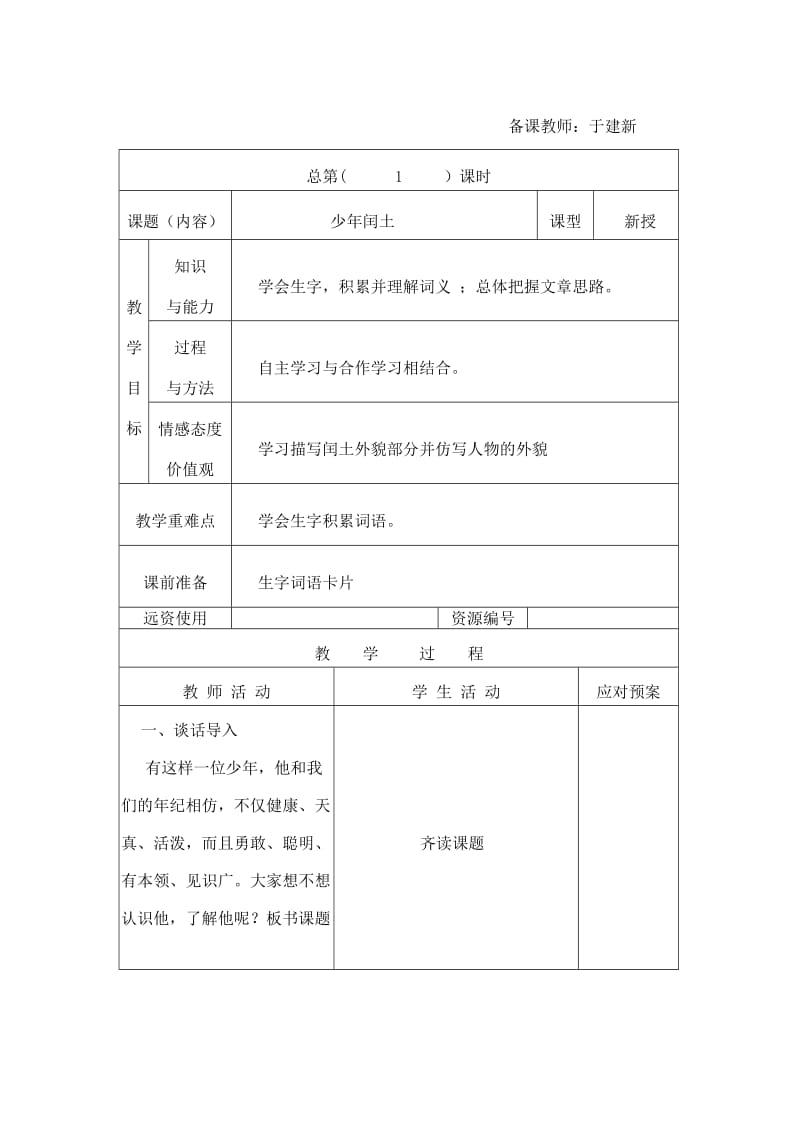 语文-五年级-六单元.doc_第1页