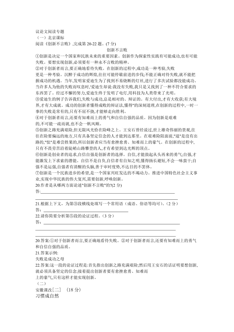 中考语文议论文专题复习练习.doc_第1页