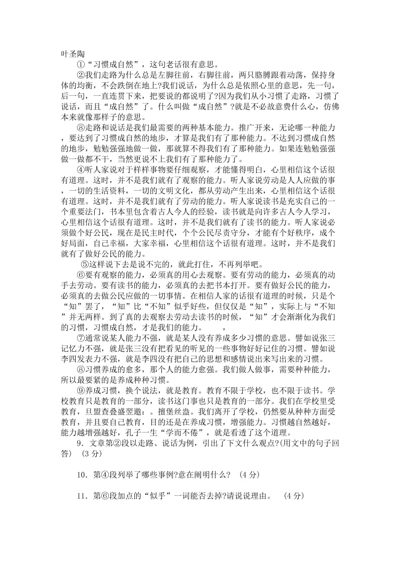 中考语文议论文专题复习练习.doc_第2页