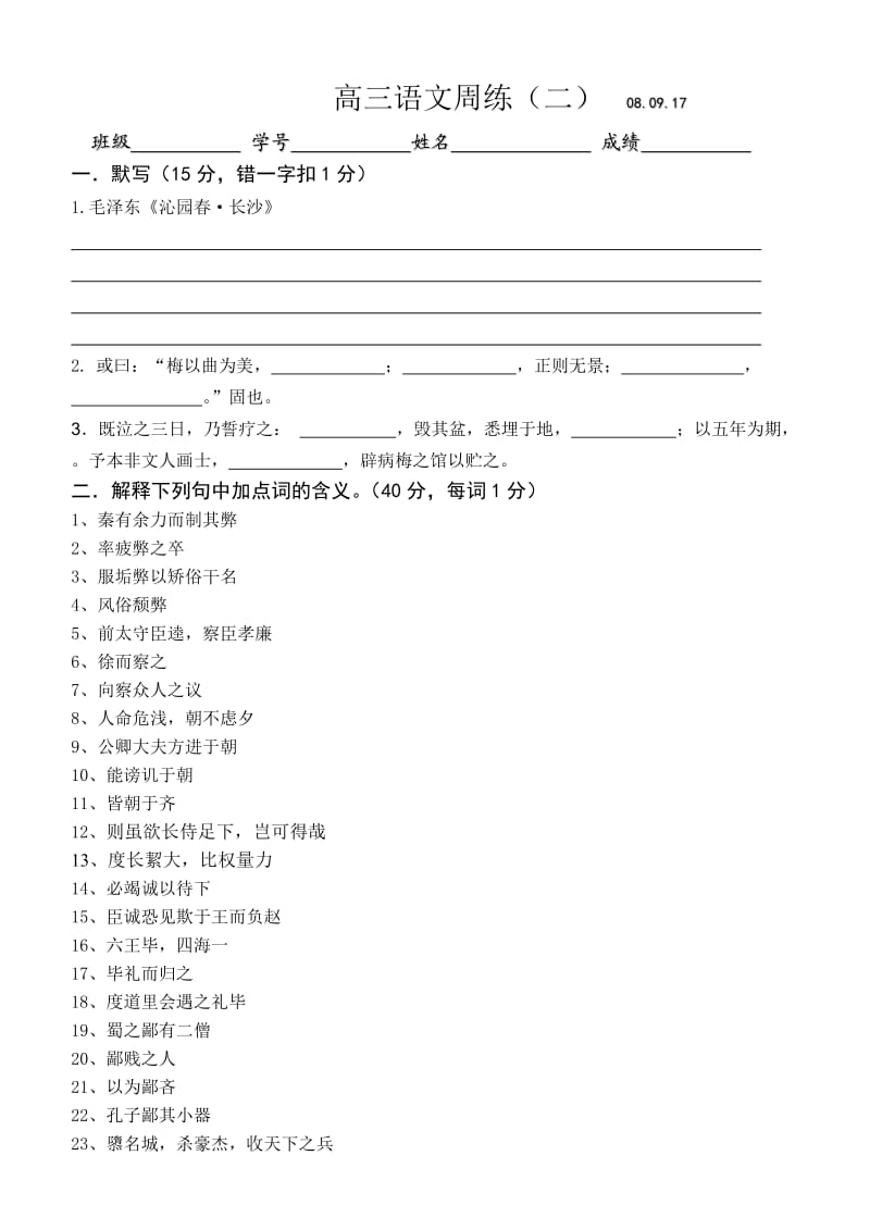 沪教版高三语文周练(二).doc_第1页