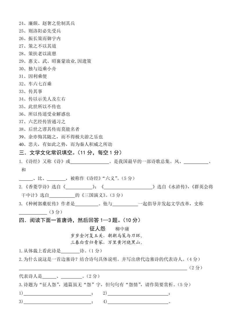 沪教版高三语文周练(二).doc_第2页