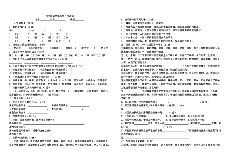 西师大版小学六年级语文毕业试题.doc_第1页