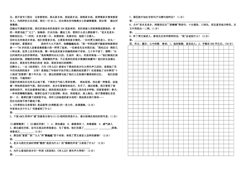 西师大版小学六年级语文毕业试题.doc_第2页