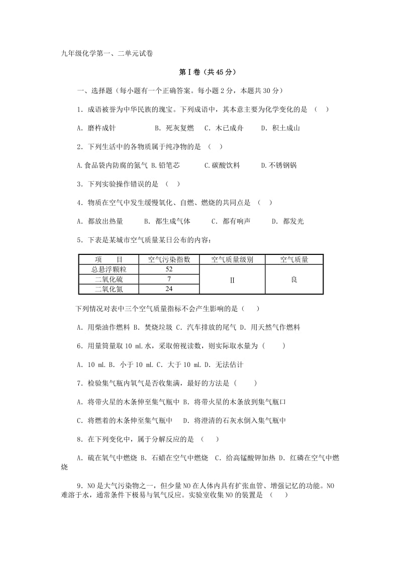 九年级上12单元检测.doc_第1页