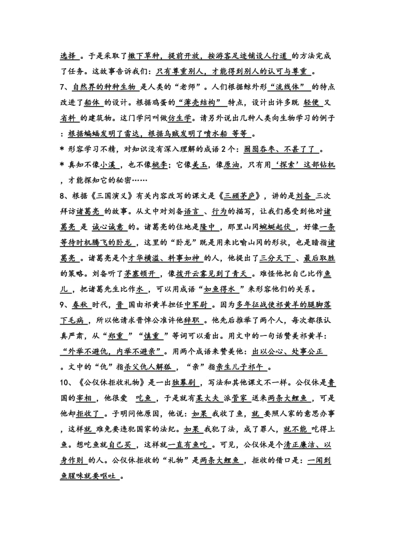 苏教版四年级语文下册课文语要点复习.doc_第2页