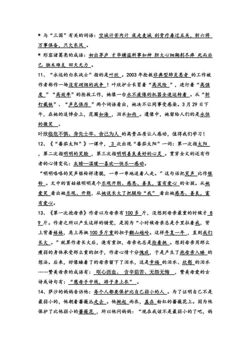 苏教版四年级语文下册课文语要点复习.doc_第3页