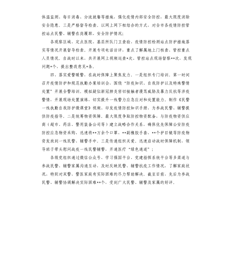 市局疫情防控战时思想政治工作总结.docx_第3页