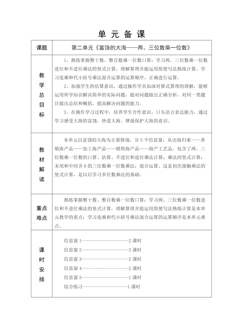 青岛版六年制三年级数学第2单元教学设计12-34.doc_第1页