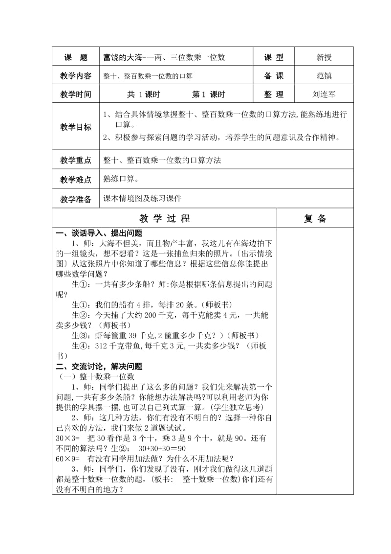 青岛版六年制三年级数学第2单元教学设计12-34.doc_第2页