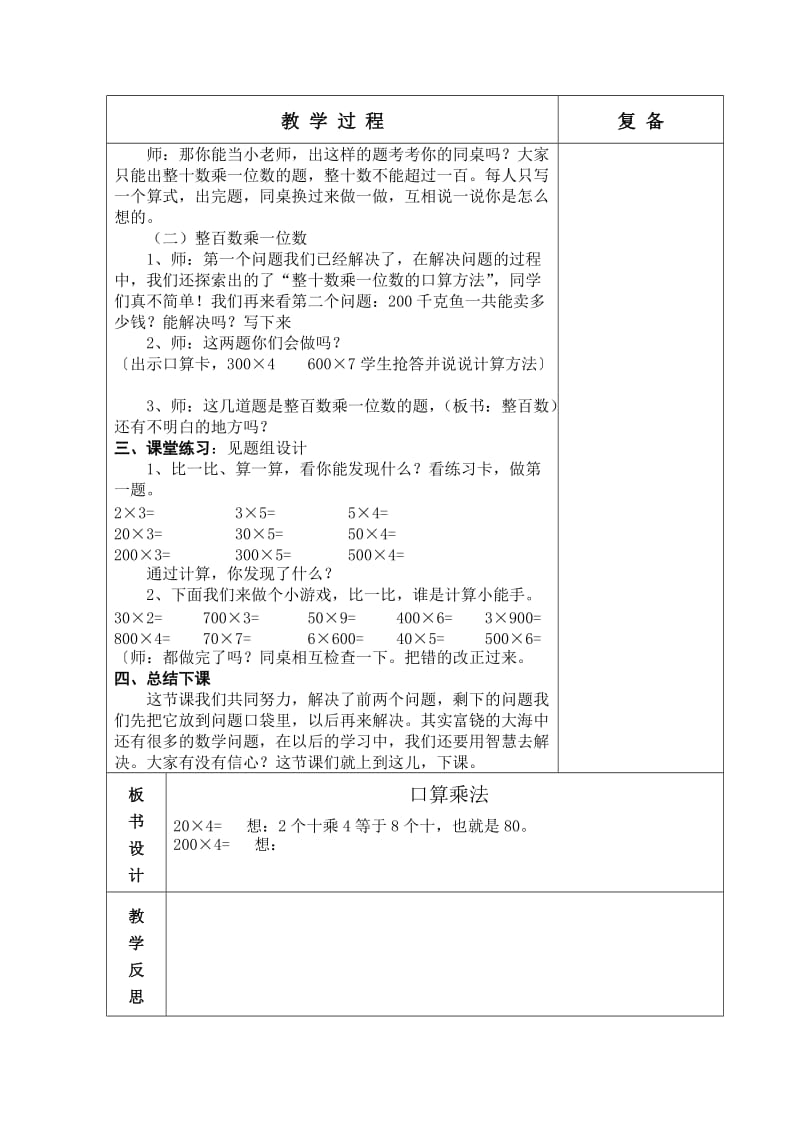 青岛版六年制三年级数学第2单元教学设计12-34.doc_第3页