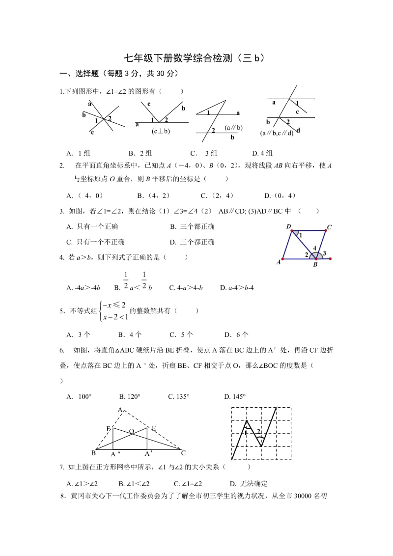 七年级数学综合训练(三b).doc_第1页