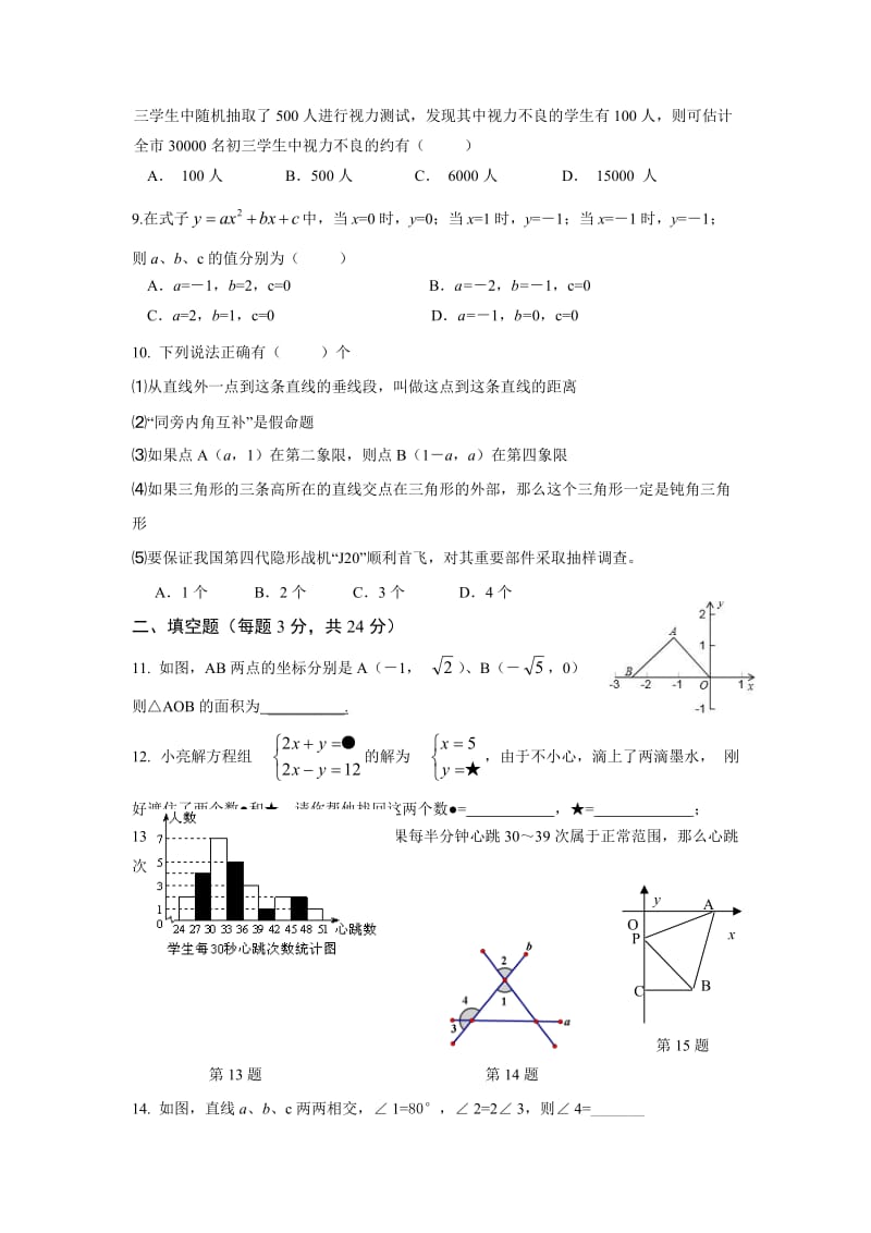 七年级数学综合训练(三b).doc_第2页