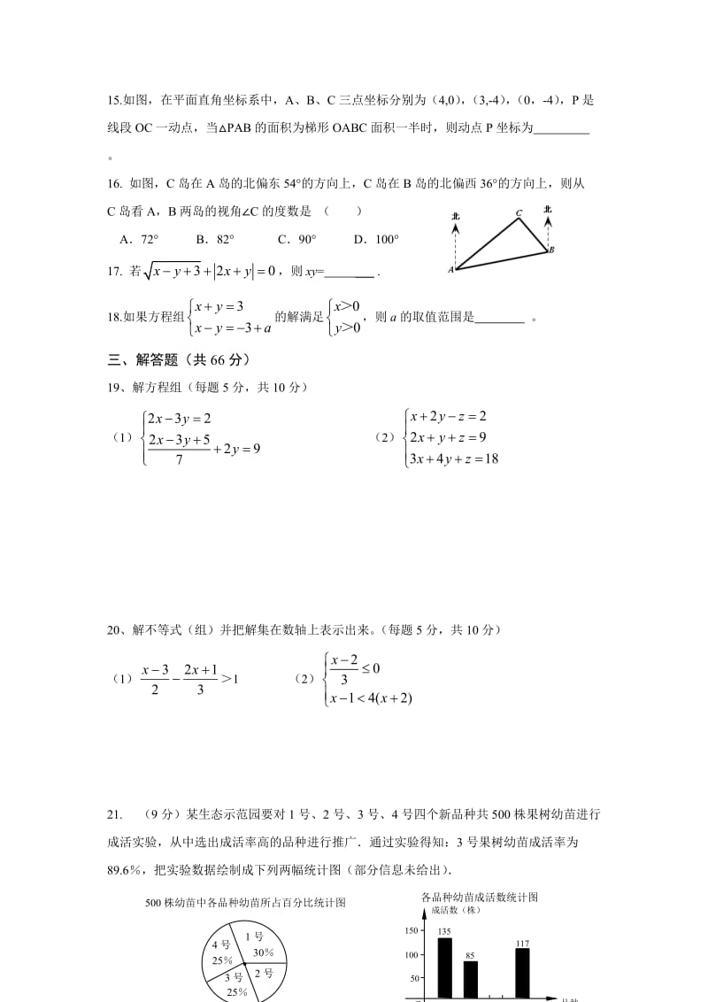 七年级数学综合训练(三b).doc_第3页