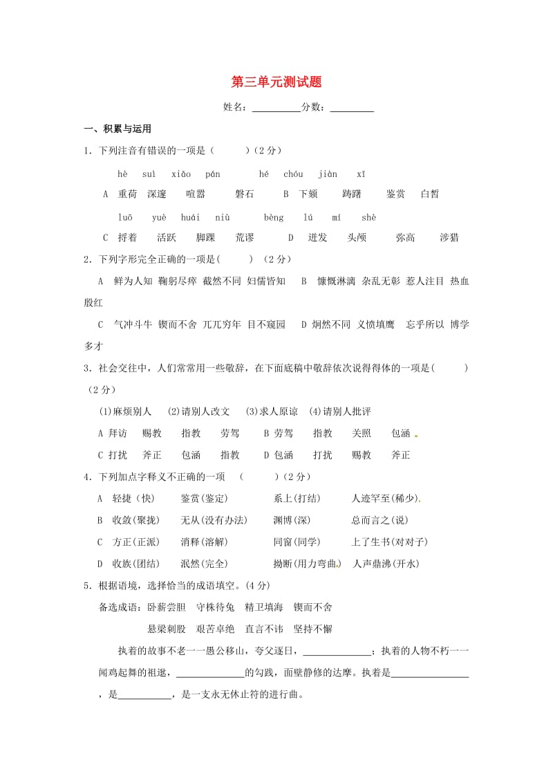 七年级语文下册第三单元测试与评估语文版.doc_第1页