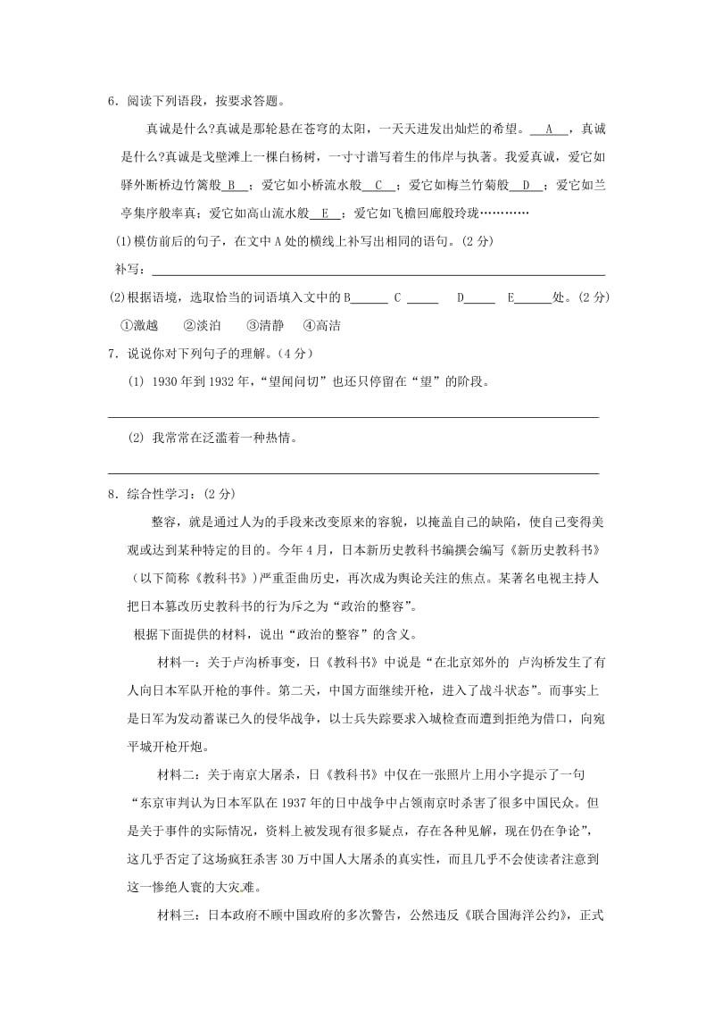 七年级语文下册第三单元测试与评估语文版.doc_第2页