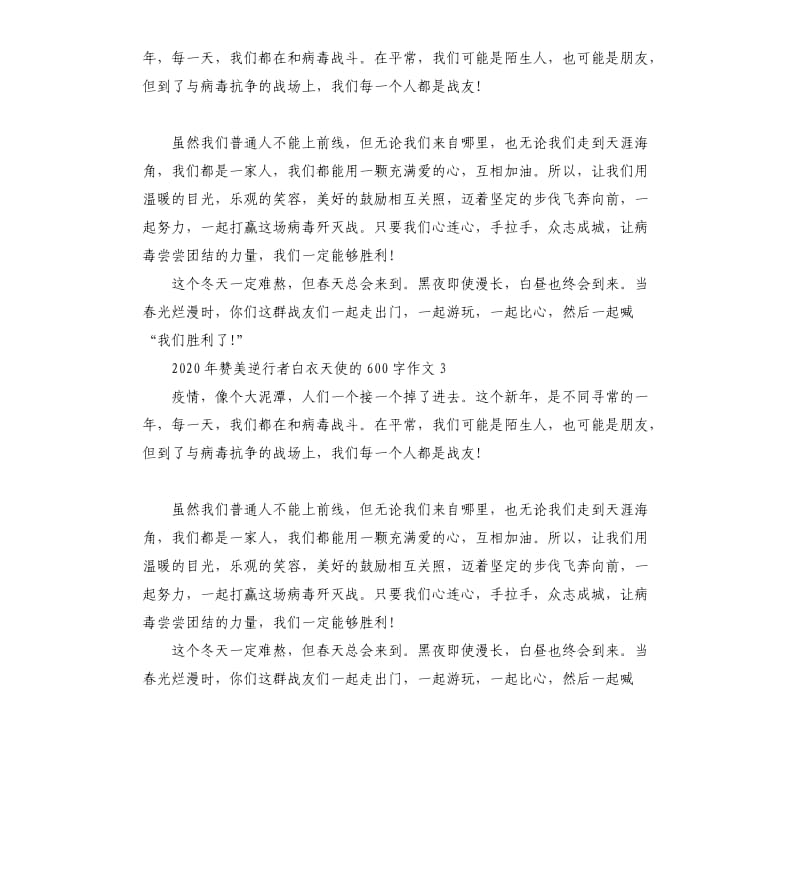 2020年赞美逆行者白衣天使的作文5篇.docx_第2页