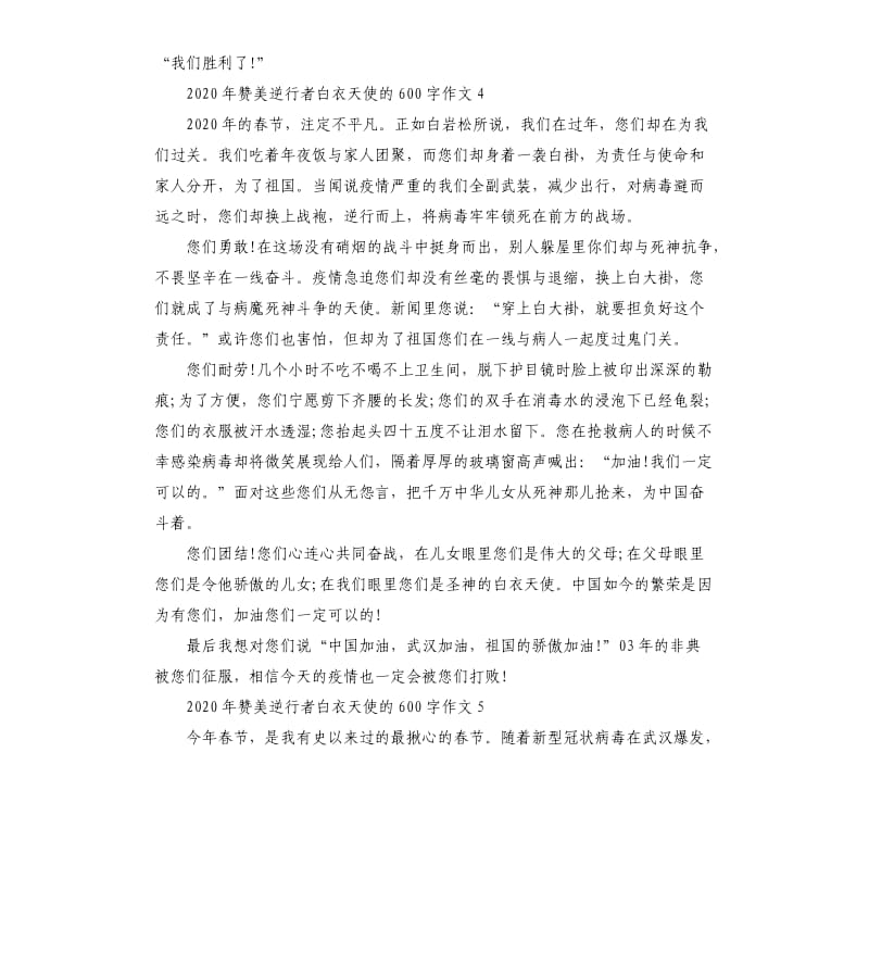 2020年赞美逆行者白衣天使的作文5篇.docx_第3页