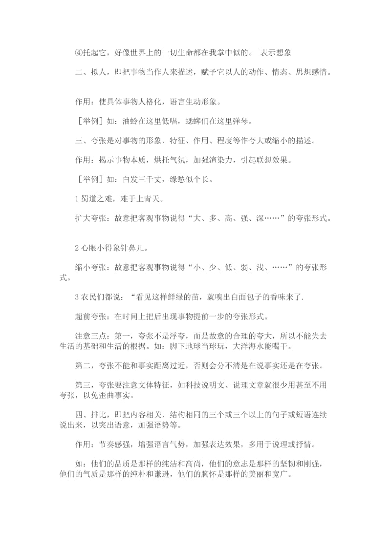 中考复习修辞复习.doc_第2页