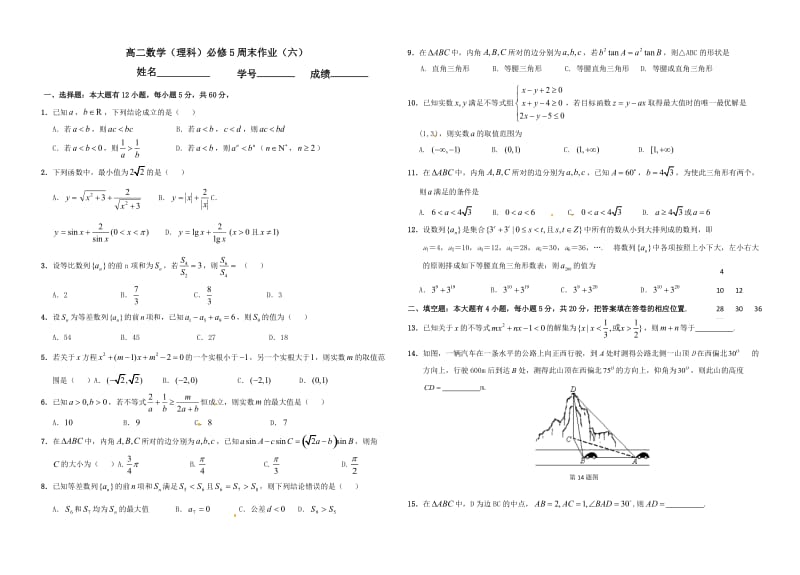 2016高二数学上学期周末练习(六).doc_第1页